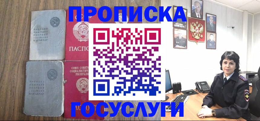 купить прописку в Семикаракорске