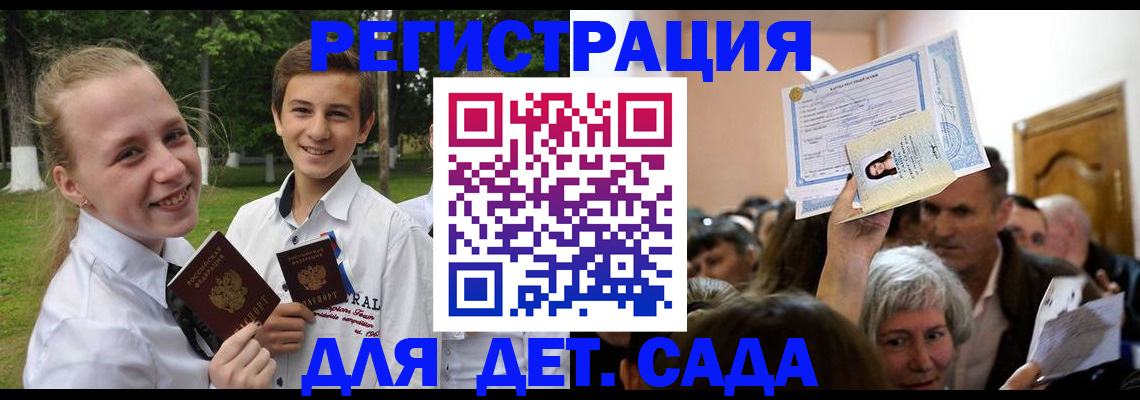 прописка для школы в Семикаракорске